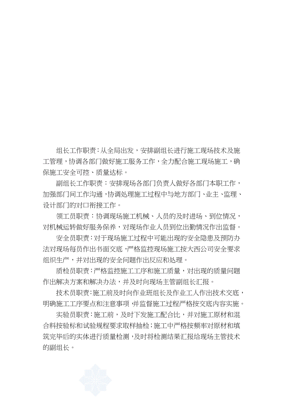 方案铁路工程路基试验段水泥改良土垫层施工方案_第4页