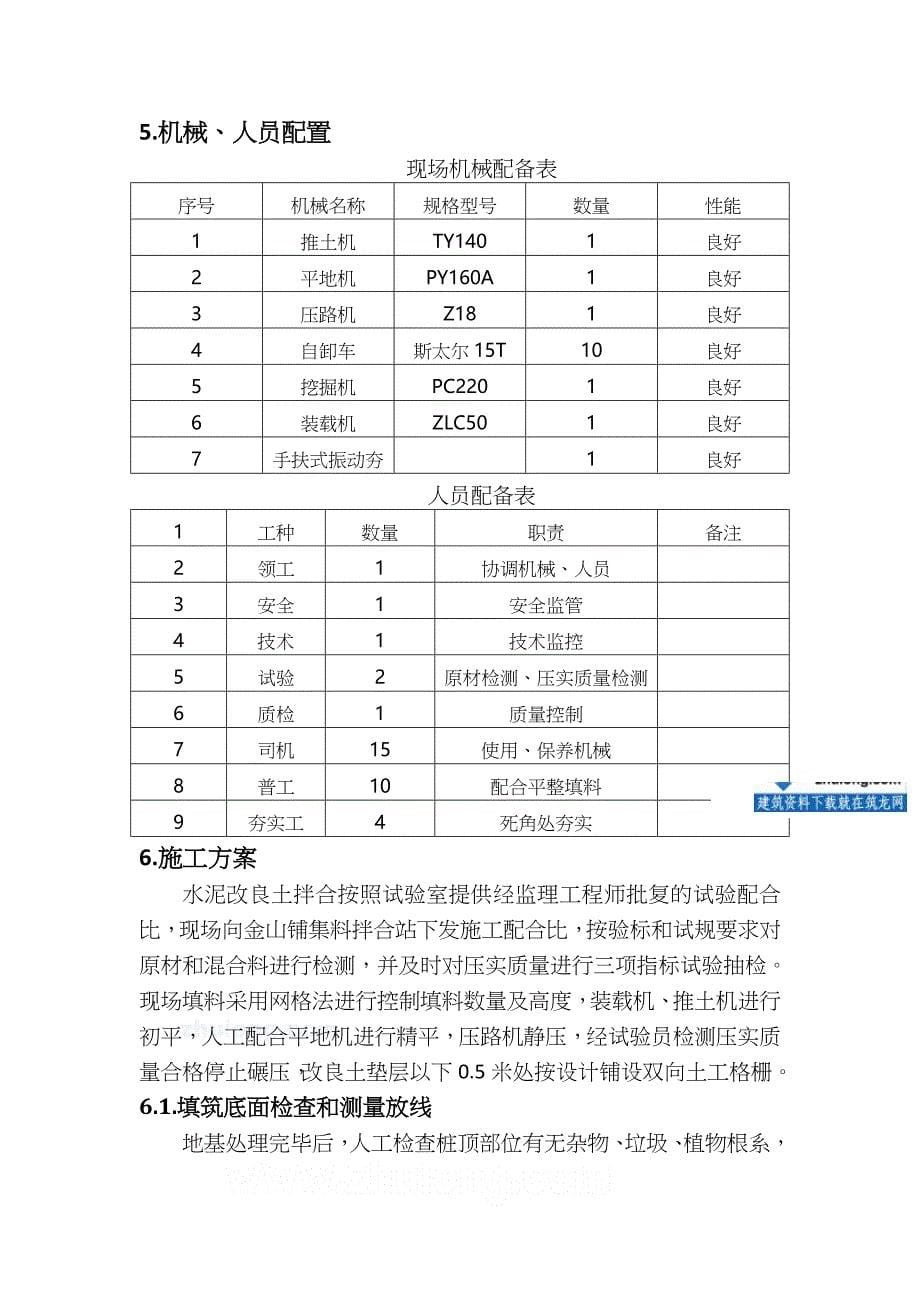 方案铁路工程路基试验段水泥改良土垫层施工方案_第5页