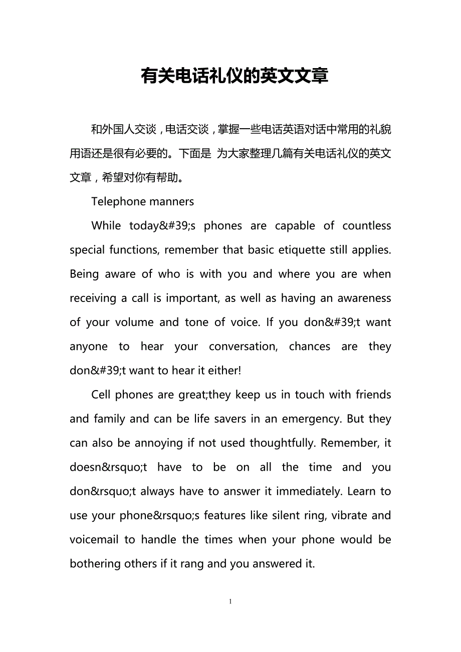 有关电话礼仪的英文文章_第1页