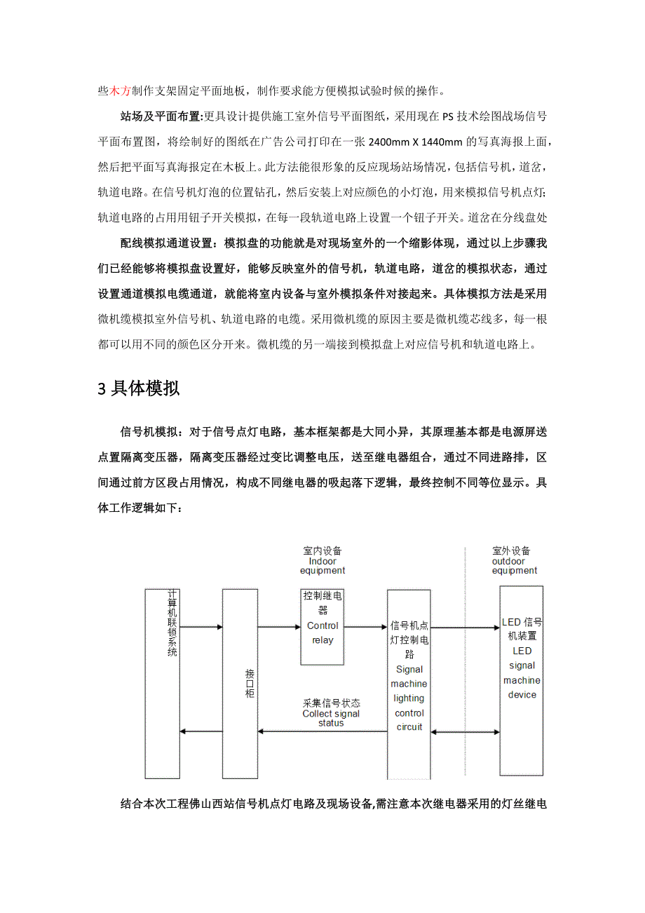铁路信号模拟盘制作与讲解_第2页