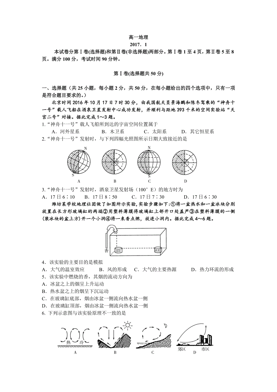 潍坊市1617高一地理第一学期期末考试试题_第1页