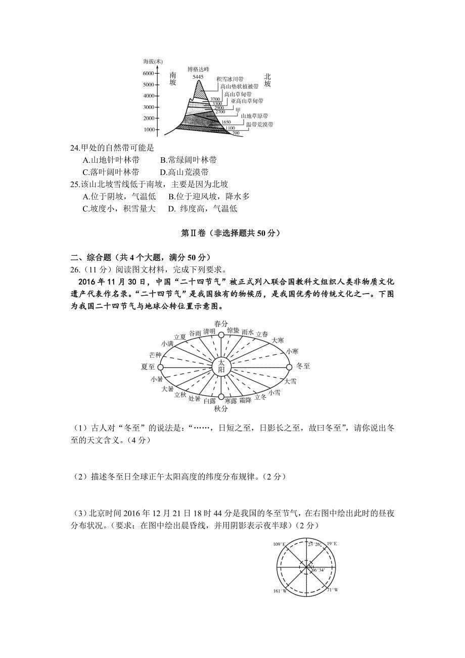 潍坊市1617高一地理第一学期期末考试试题_第5页