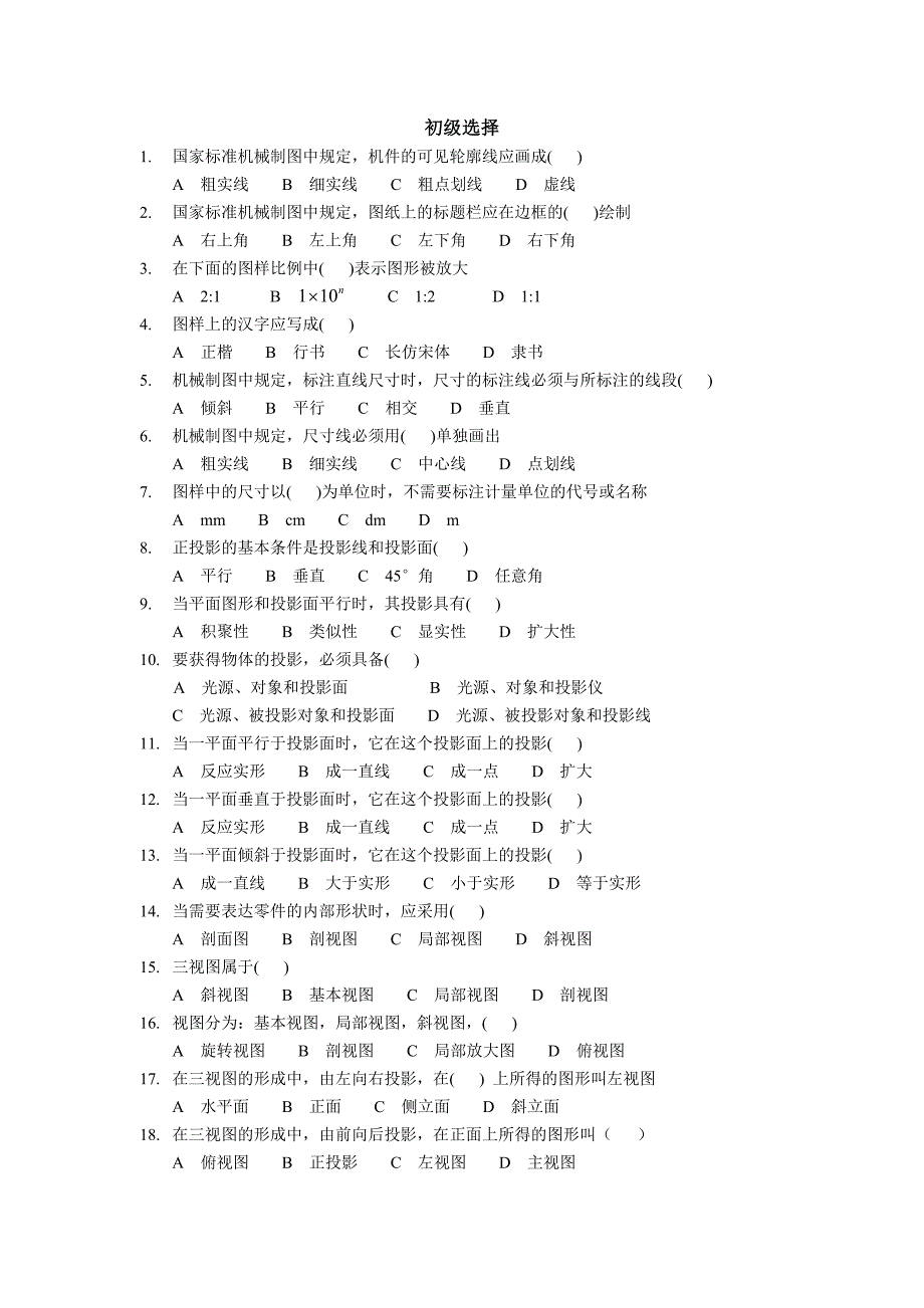 施工机械操作工初级工选择.._第1页