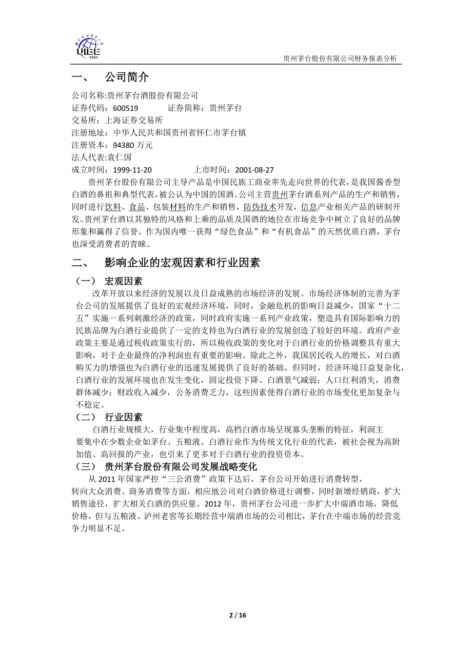 贵州茅台股份有限公司财务报表分析终稿_第2页