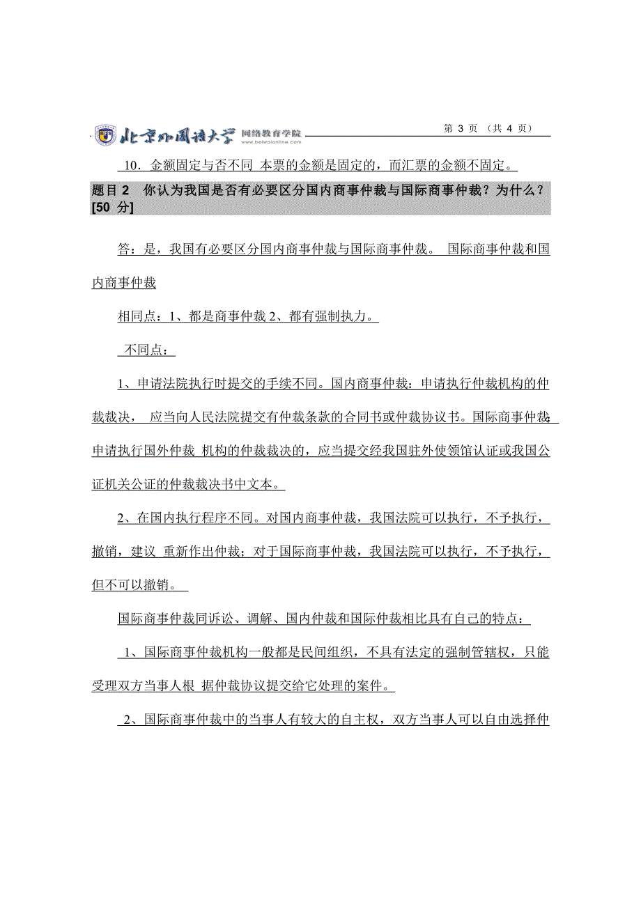 国际商法_作业02(第5-8单元)答题纸_第3页