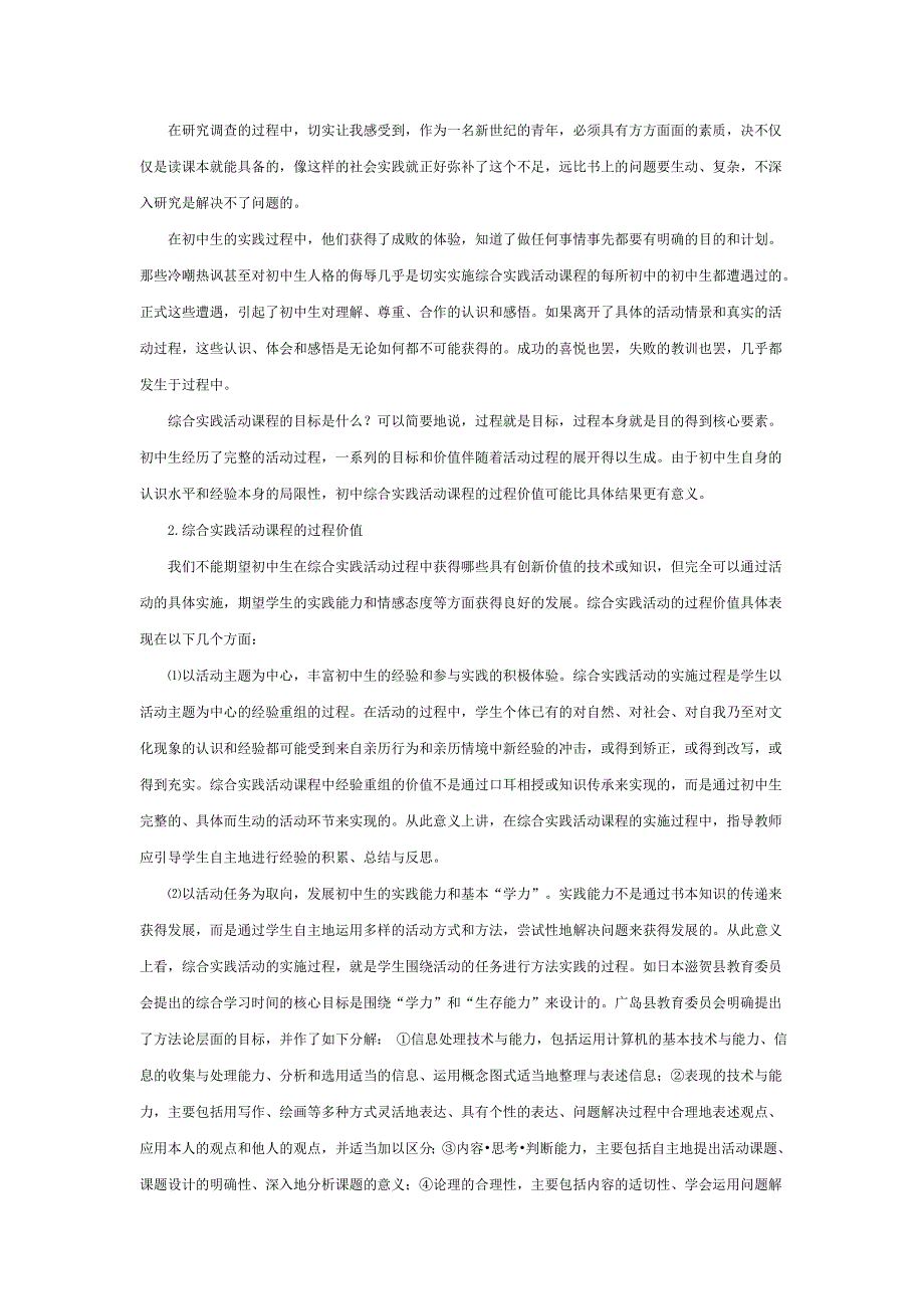 经典回顾六综合实践活动课程中过程与结果的关系重点_第2页