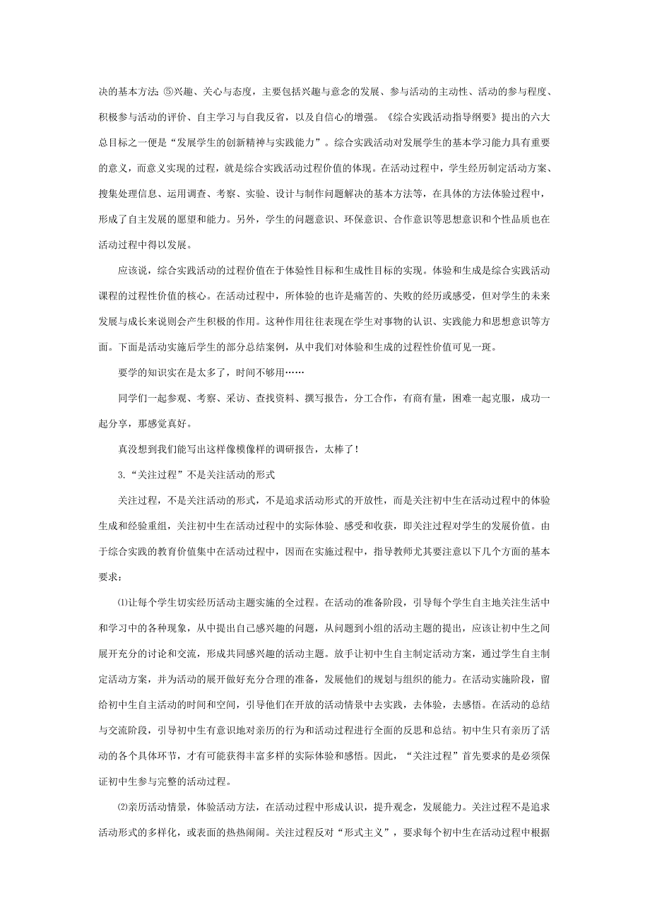 经典回顾六综合实践活动课程中过程与结果的关系重点_第3页