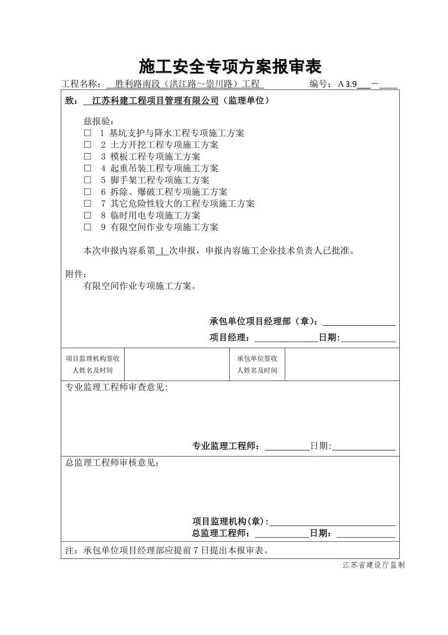 有限空间方案DOC_第1页