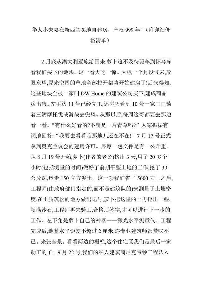 华人小夫妻在新西兰买地自建房-产权999年!(附详细价格清单)