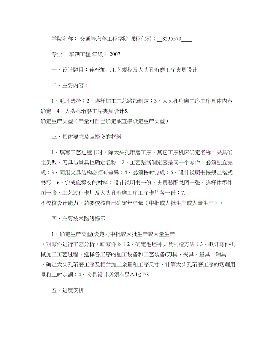 汽车制造工艺课程设计任务书连杆2007精_第1页