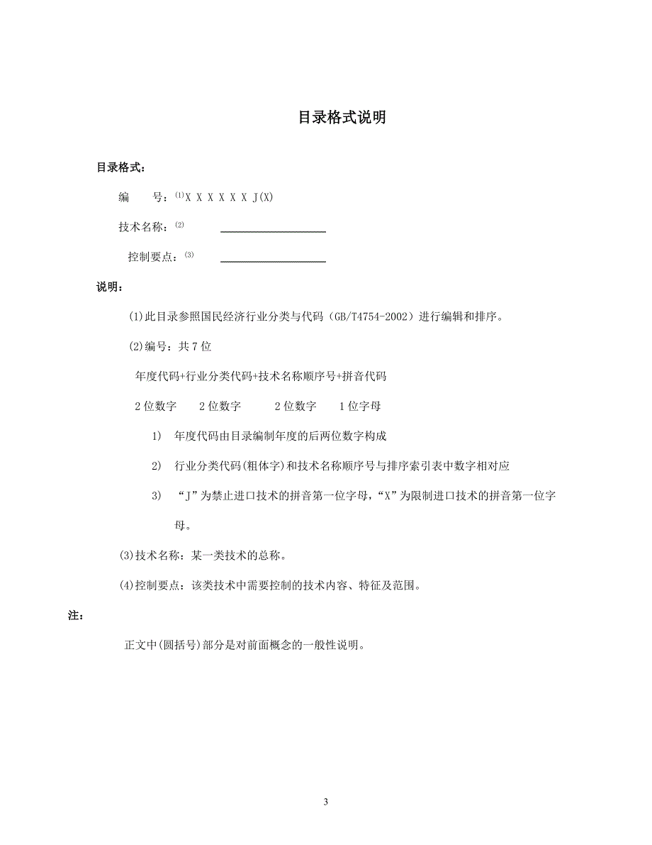 非金属矿物制品业1_第3页