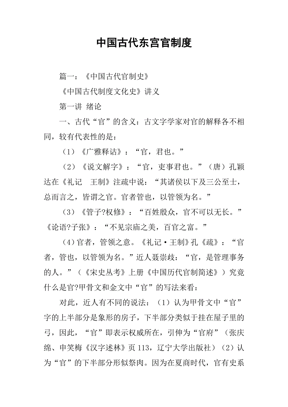 中国古代东宫官制度_第1页