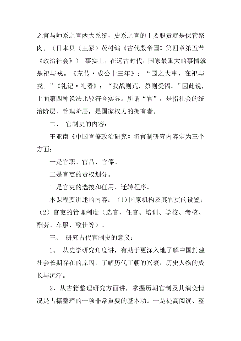 中国古代东宫官制度_第2页