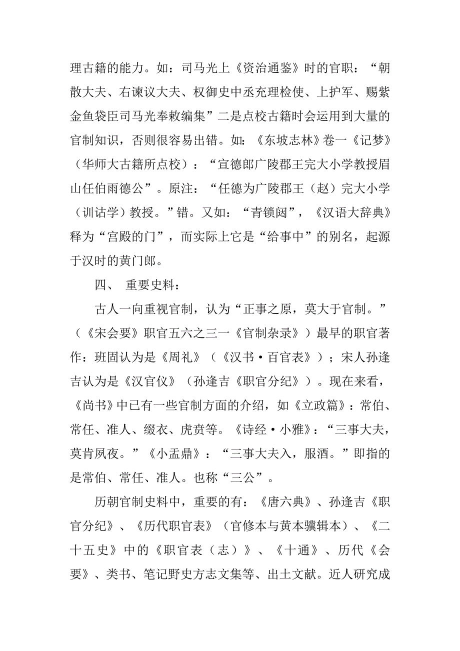 中国古代东宫官制度_第3页