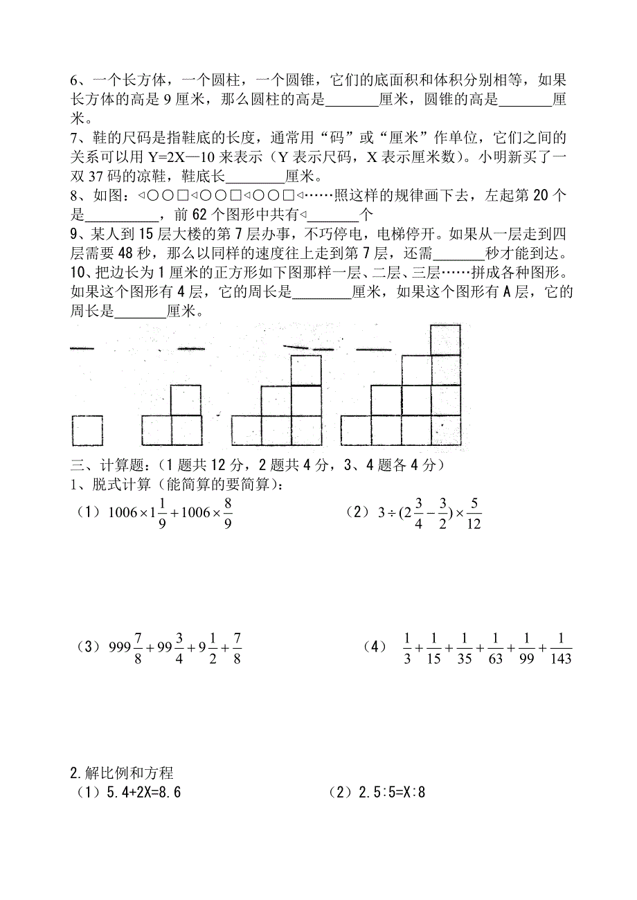 2012七中小升初试卷(b)_第2页