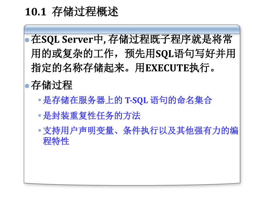 SQLServer2005程序 设计 语言_第3页