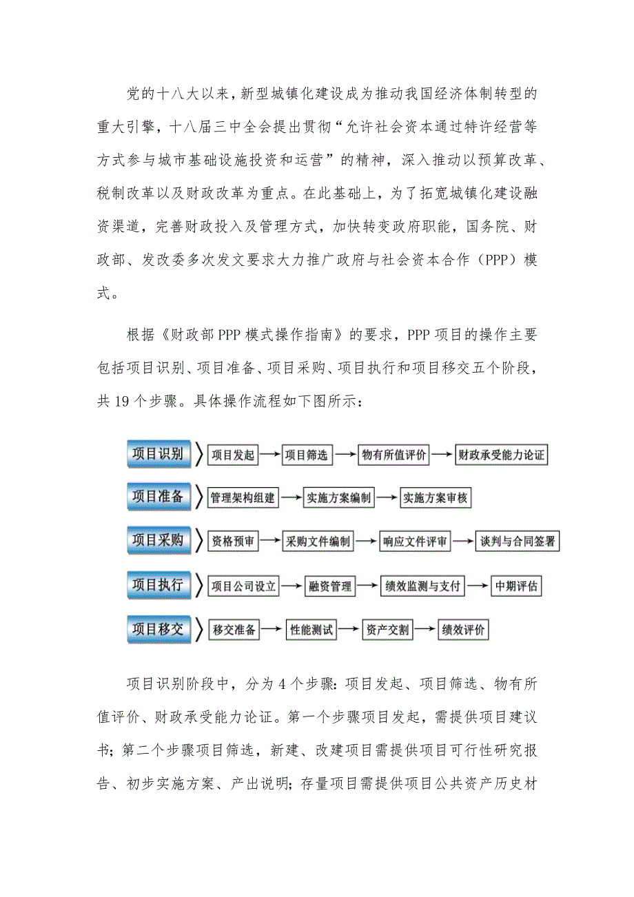 政府和社会资本合作(PPP)-开发区危险废物处理中心项目可行性研究报告(编制大纲)_第2页