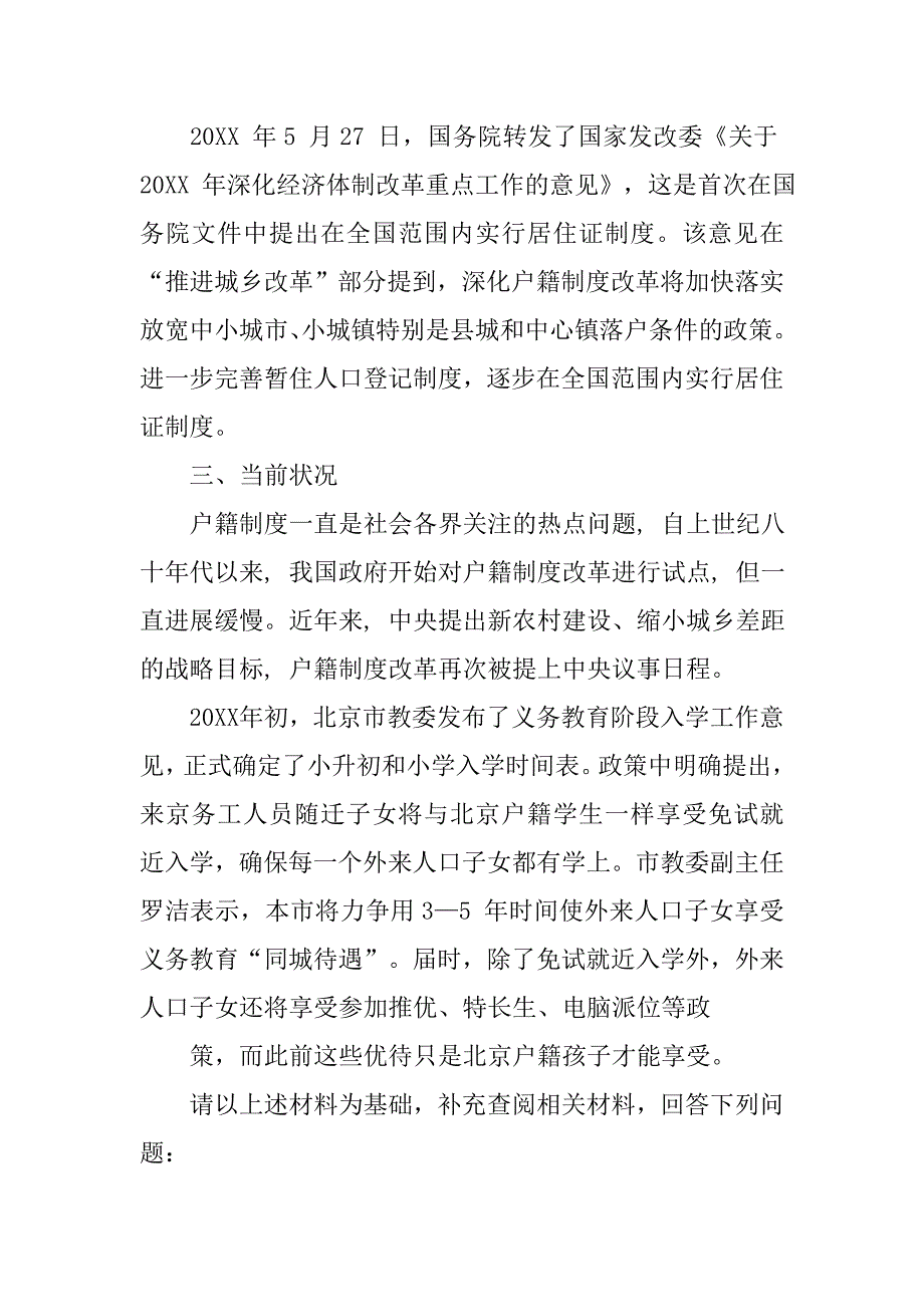 北京市户籍制度改革_第2页