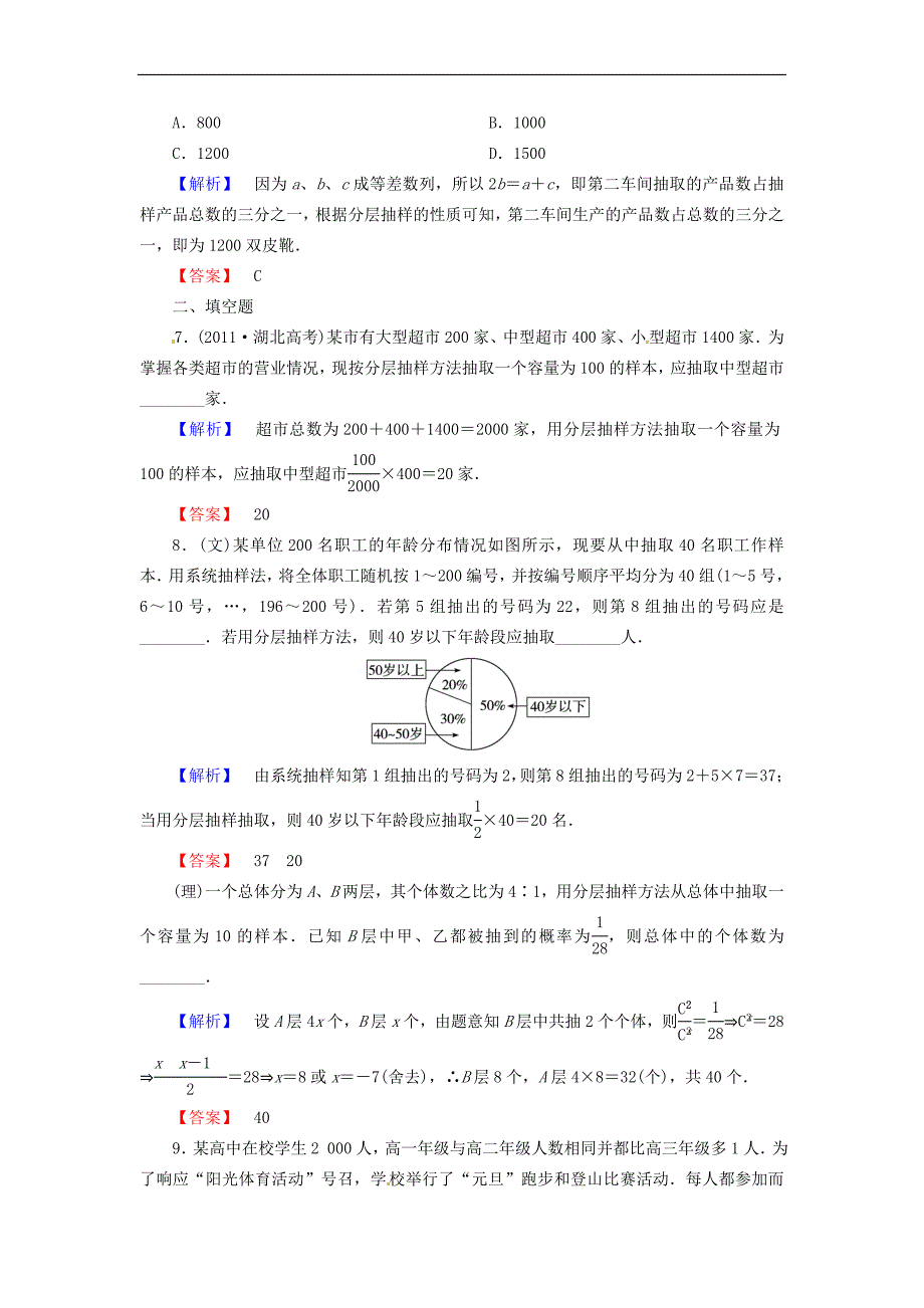 高考数学91从普查到抽样抽样方法配套作业北师大版_第4页