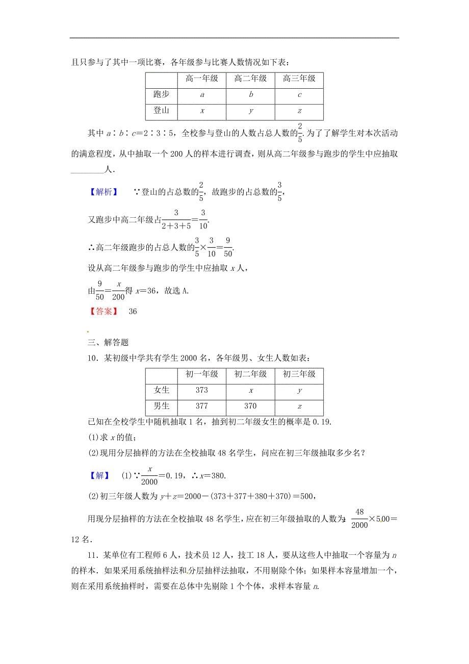高考数学91从普查到抽样抽样方法配套作业北师大版_第5页