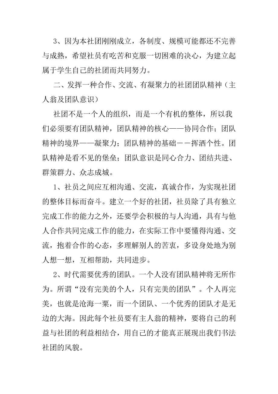 昆阳镇第四小学精品教育doc_第2页