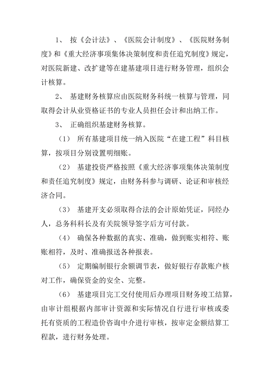 专项财务管理制度_第3页