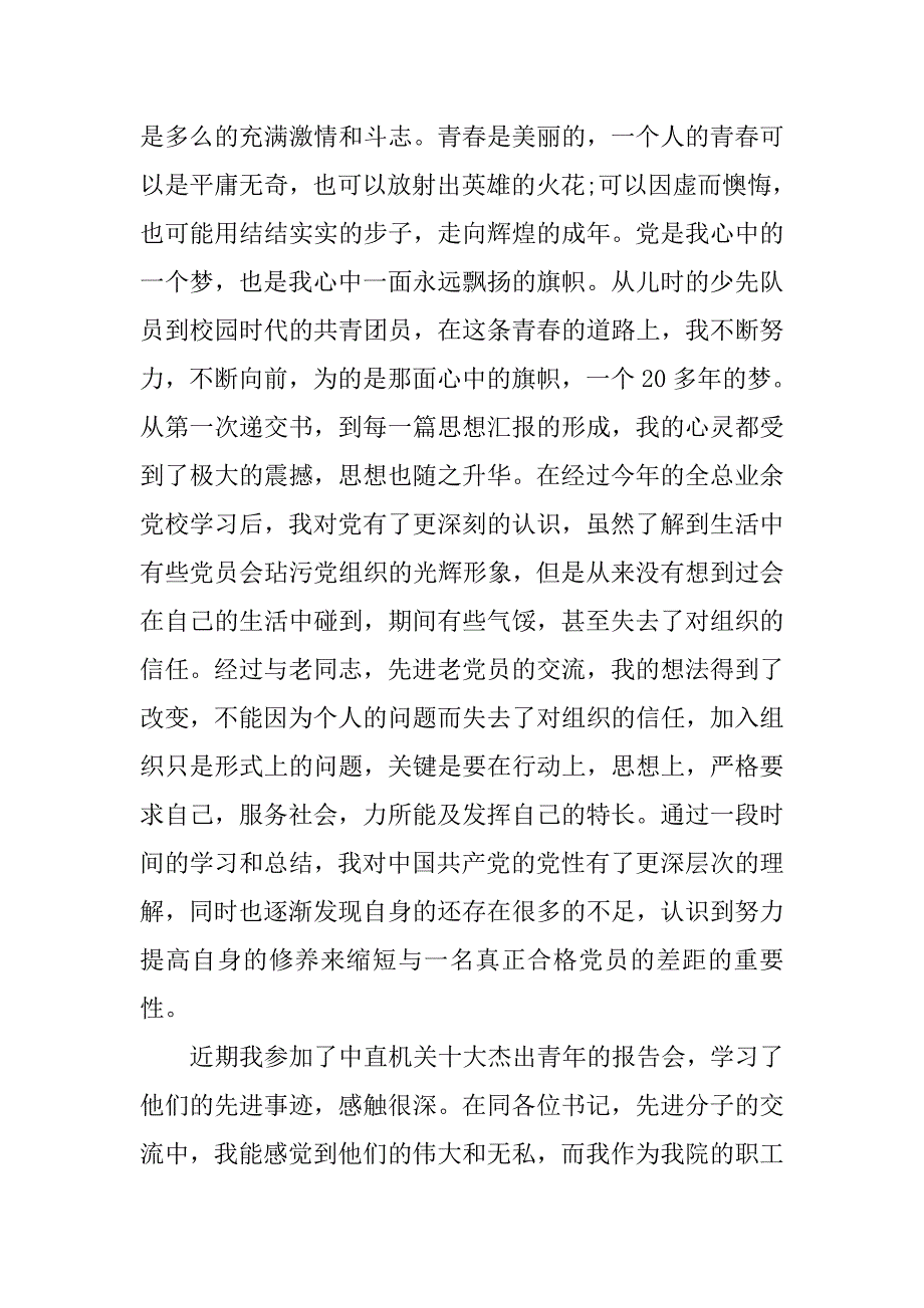 20xx年四季度思想汇报_第4页