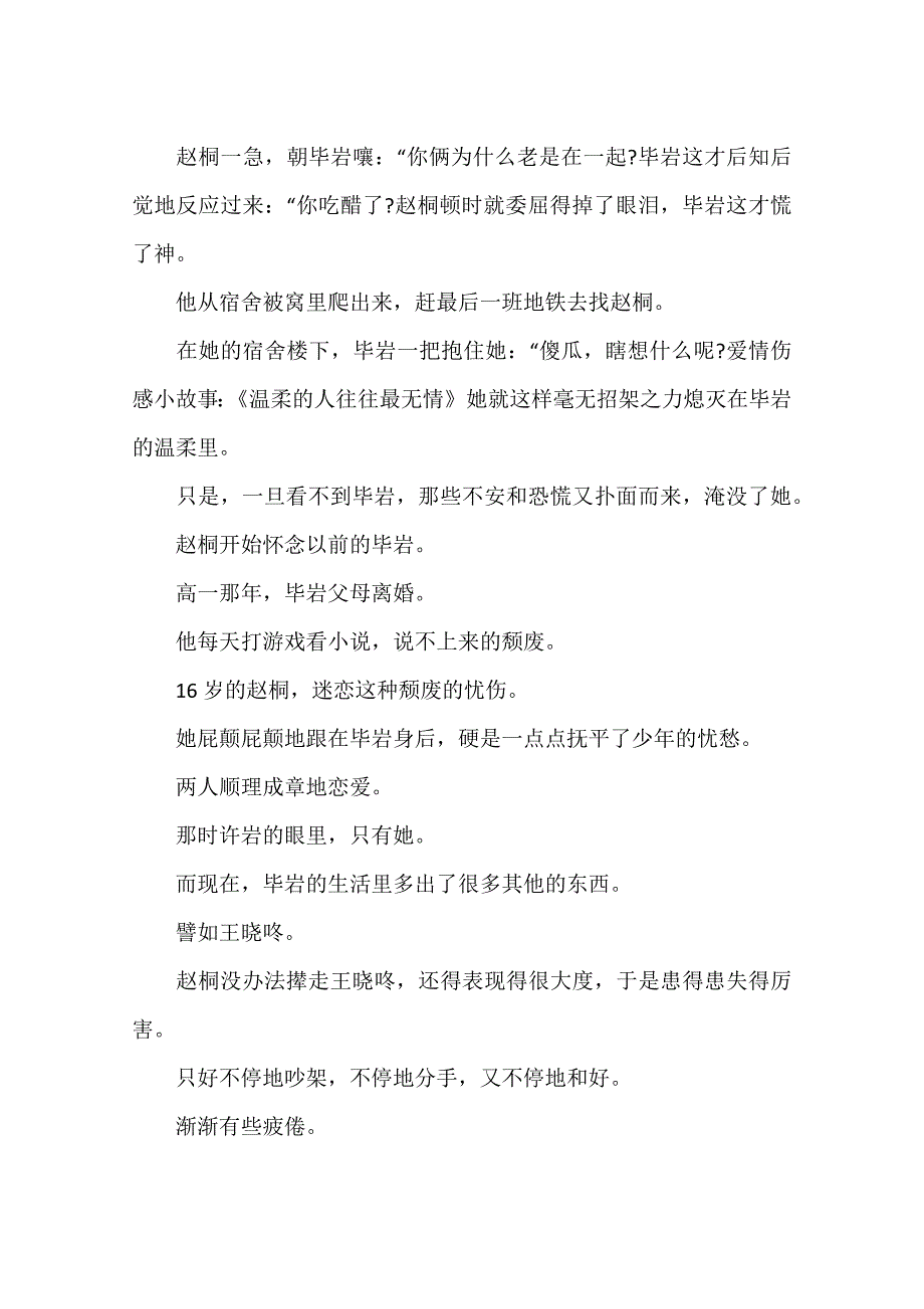 经典现代伤感爱情故事_第3页