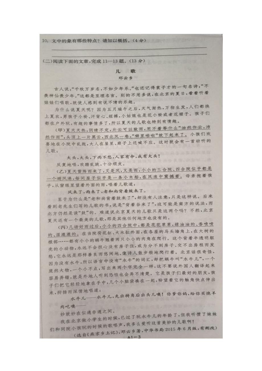 江苏省南京市中考语文试题图片版含答案_第3页