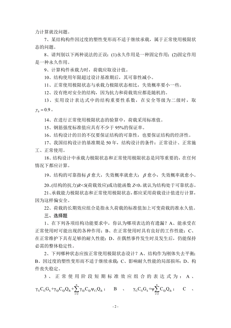 混凝土结构的设计方法习题_第2页