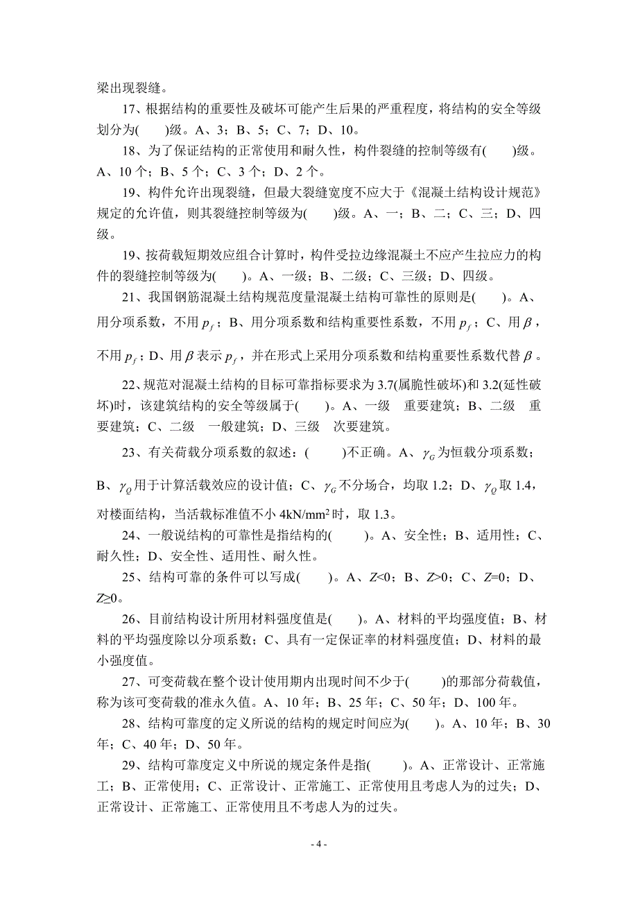 混凝土结构的设计方法习题_第4页