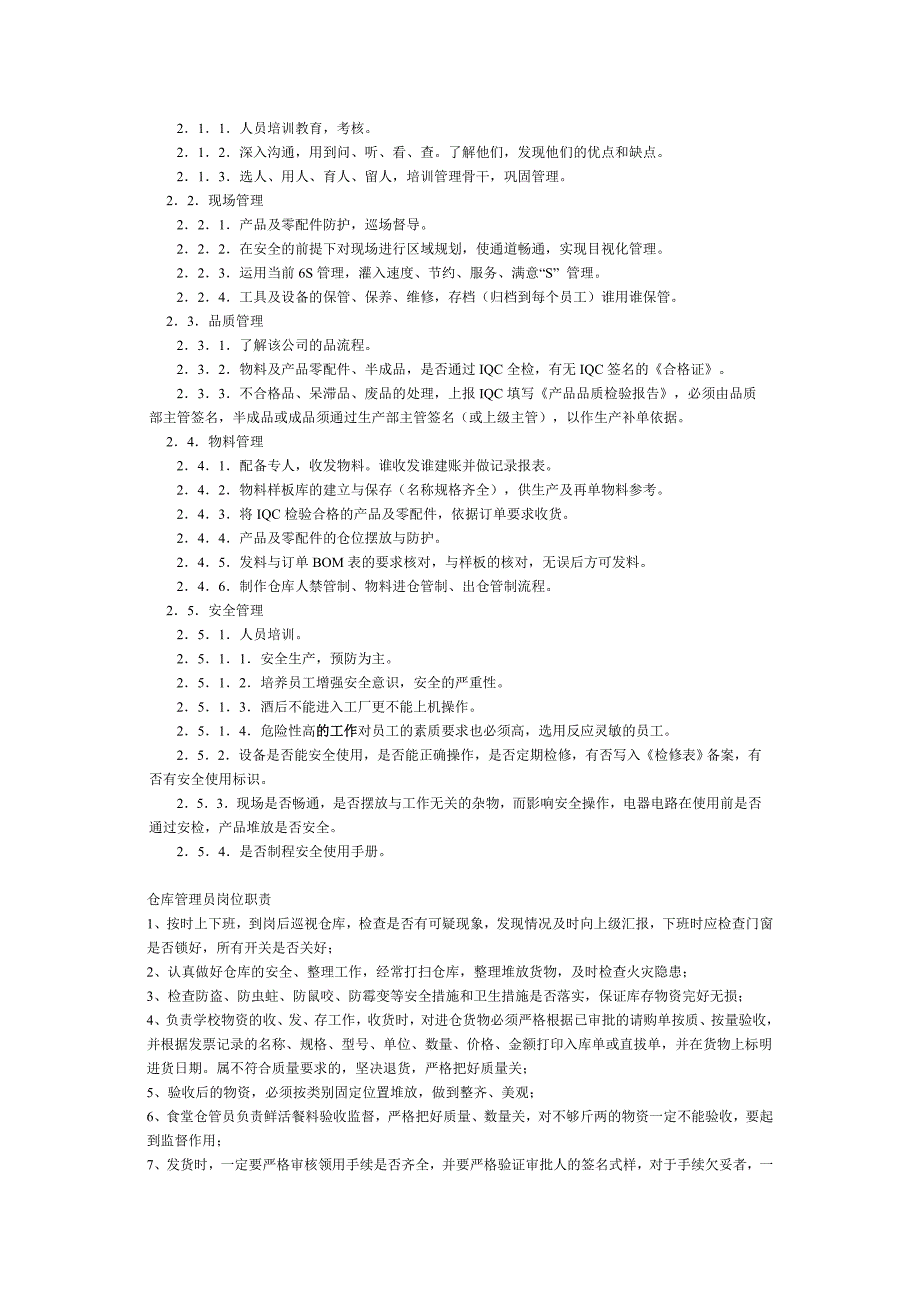 仓库主管岗位职责[1]_第2页