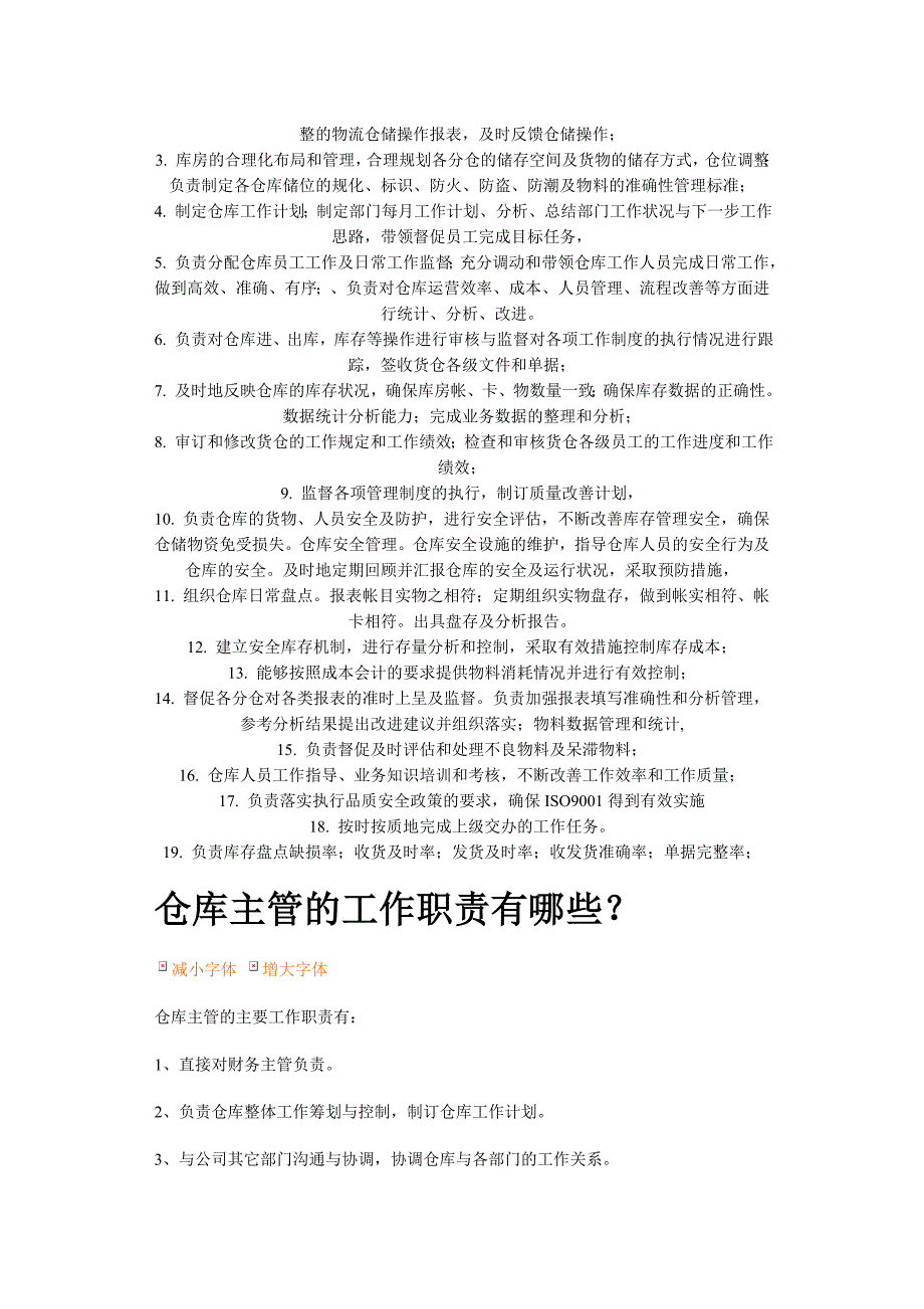 仓库主管岗位职责[1]_第4页