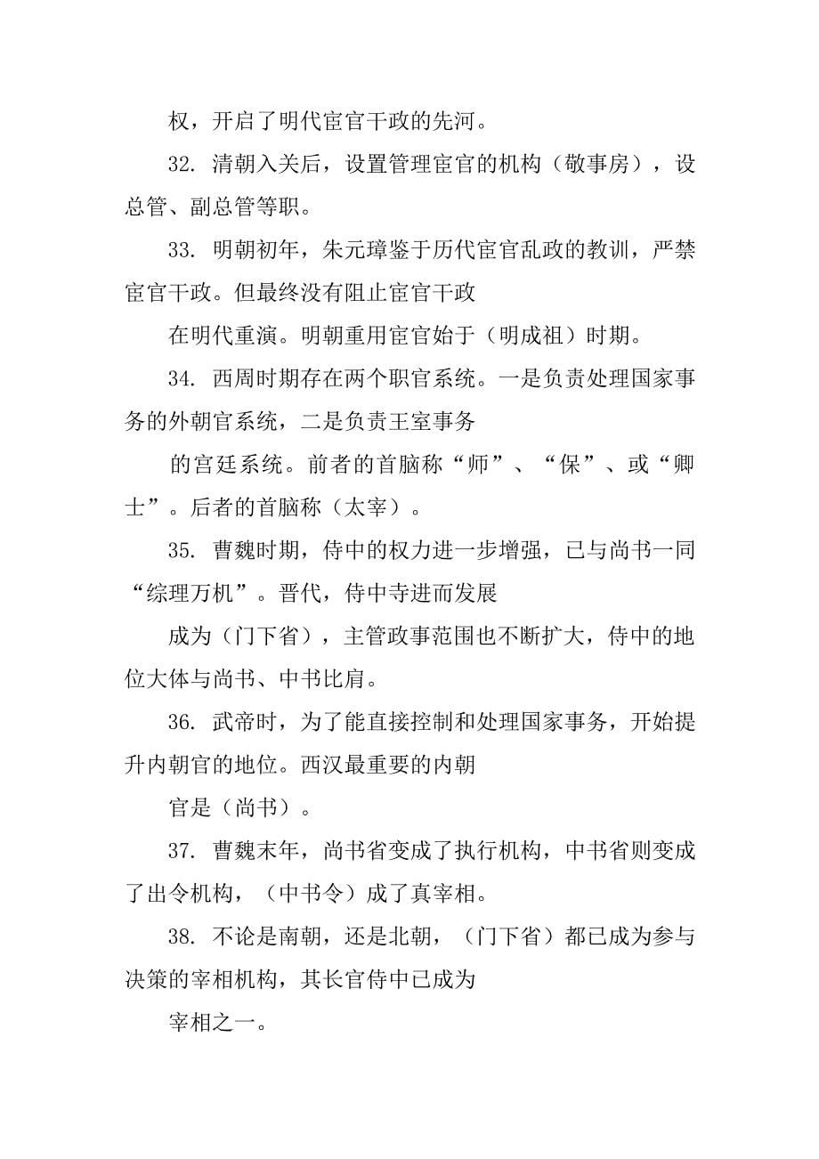 中国政治制度史电大作业_第5页