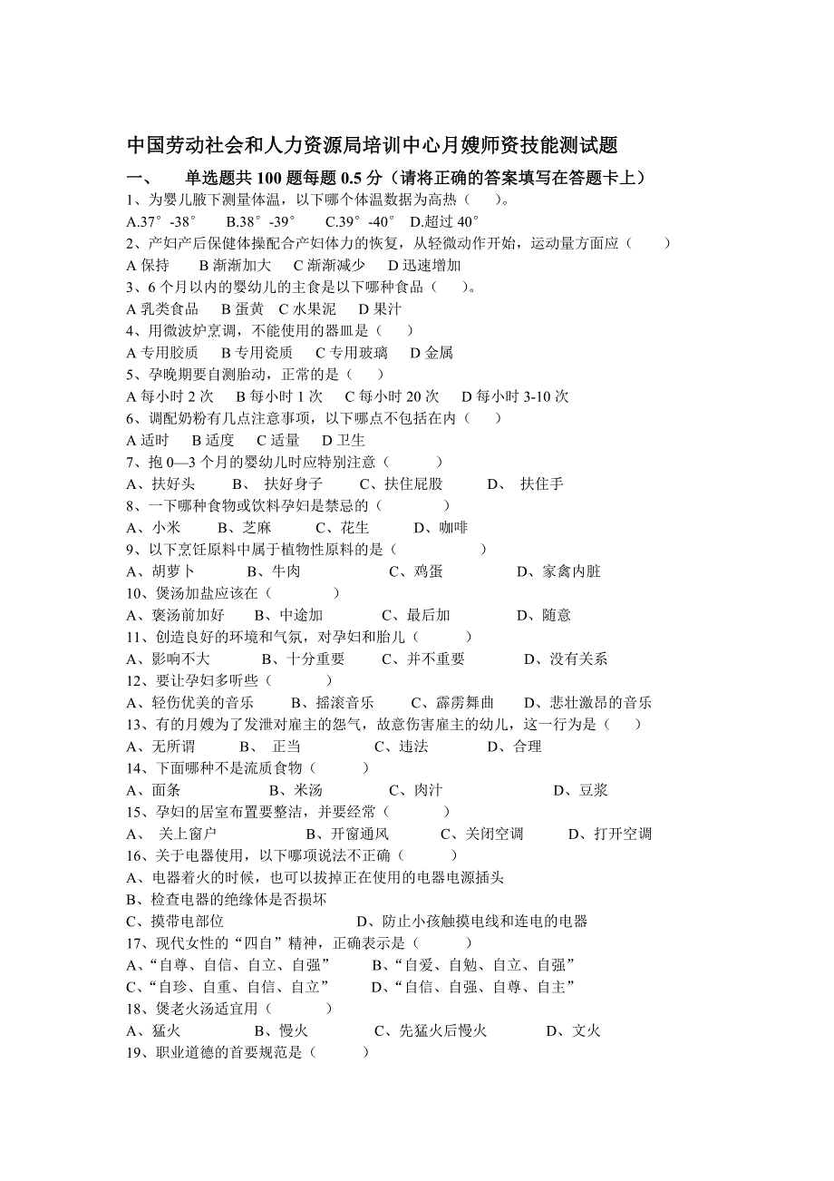 月嫂技能测试题汇总_第1页