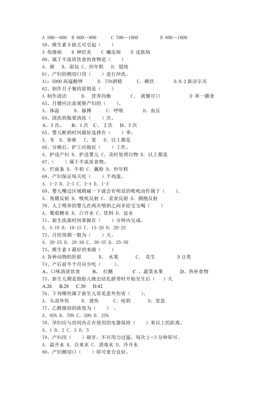 月嫂技能测试题汇总_第4页