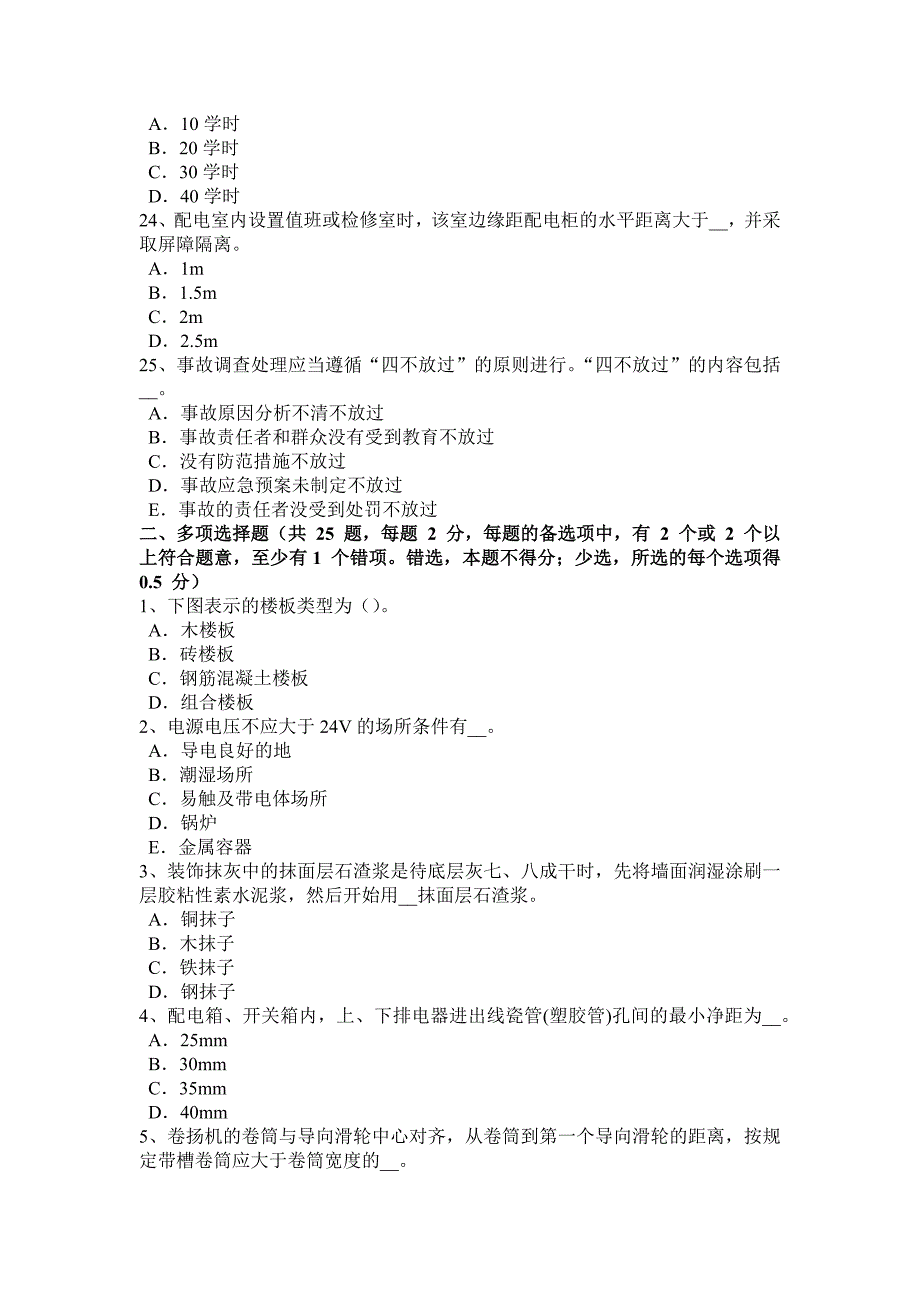 四川省2018年上半年电梯安全员试题(1)_第4页