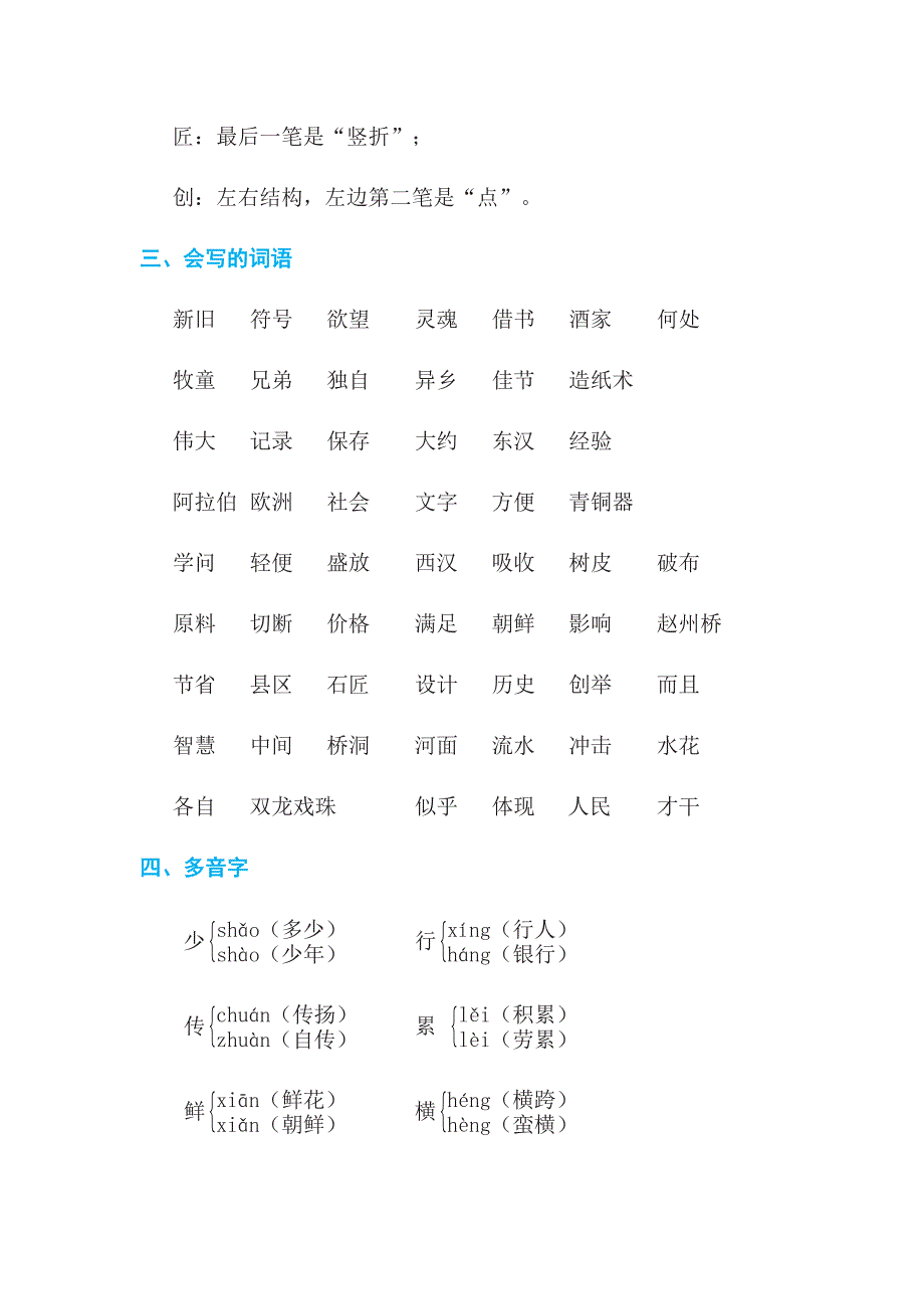 2019年最新部编版三年级语文下册第三单元期末复习资料_第2页