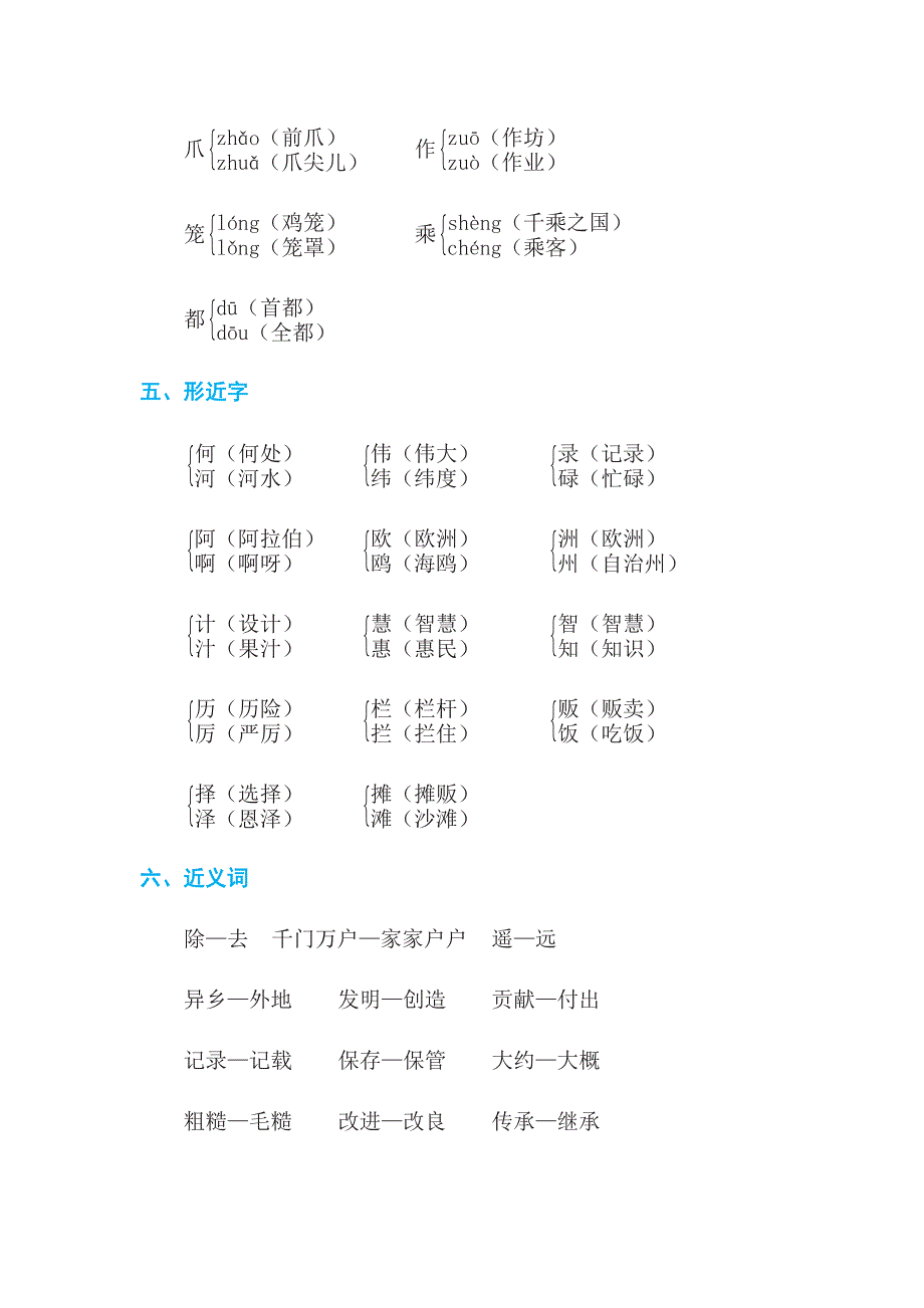 2019年最新部编版三年级语文下册第三单元期末复习资料_第3页