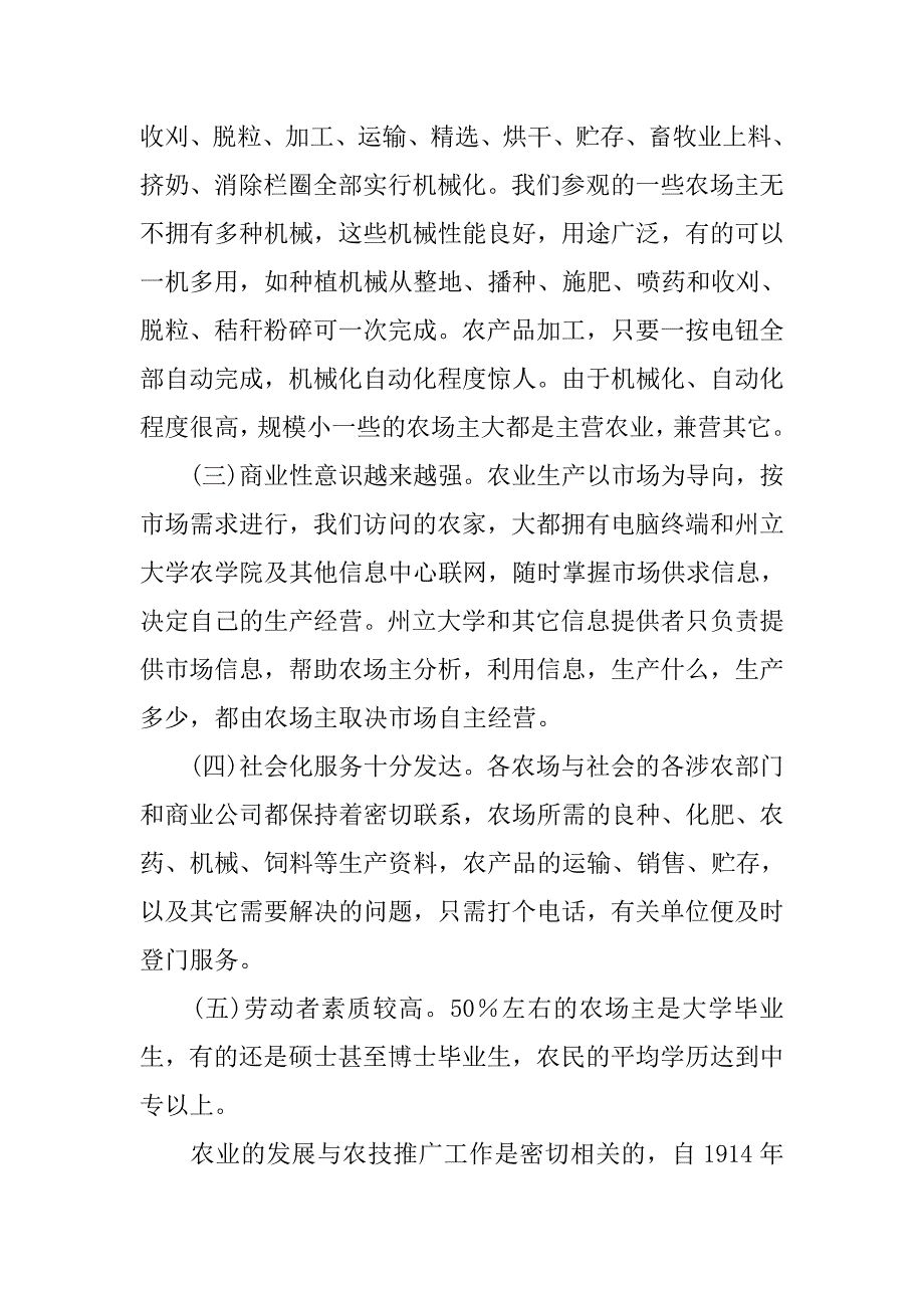 赴美农业技术推广管理干部的优秀考察报告_第4页