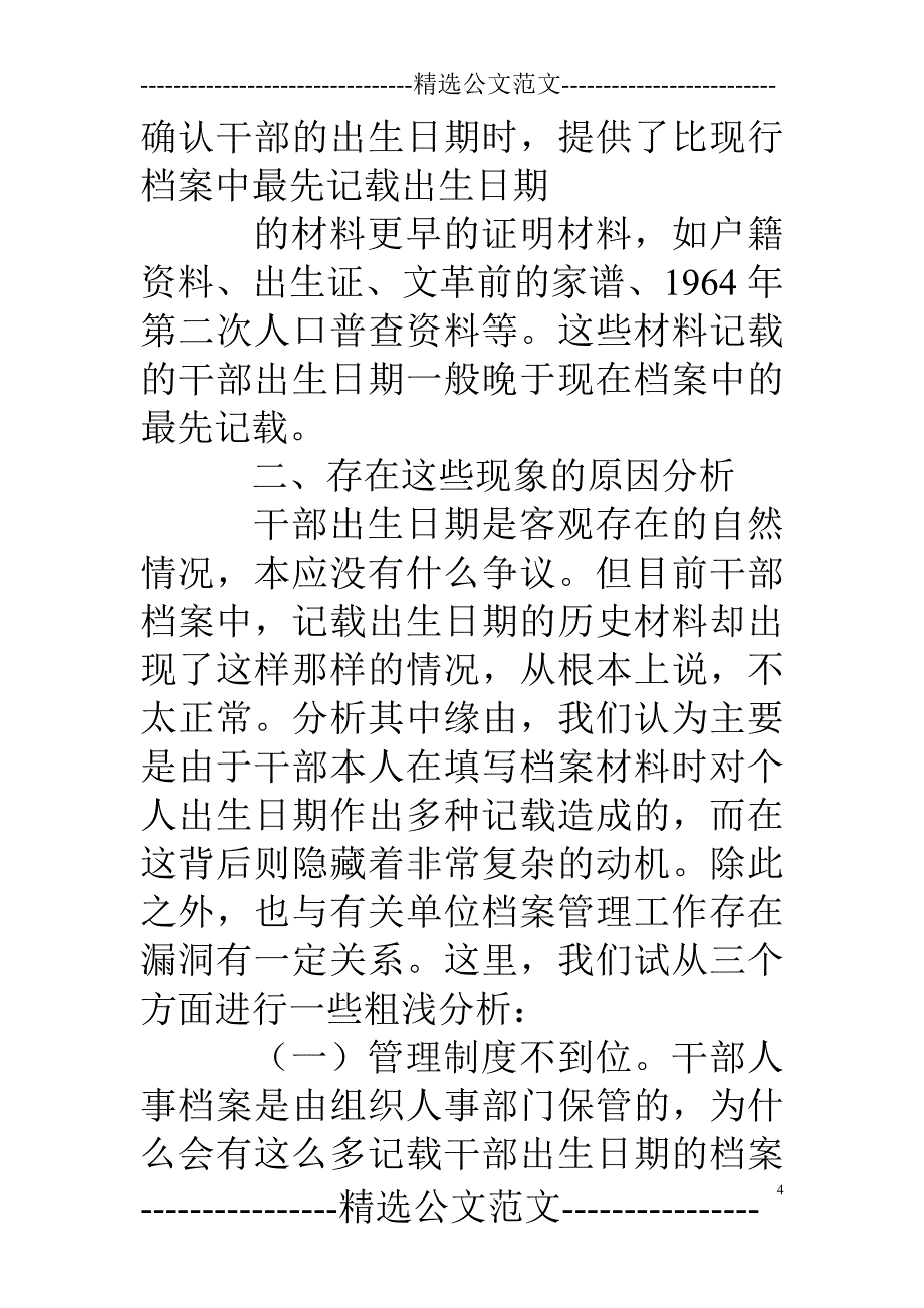 入团时间与身份证时间不一致_第4页