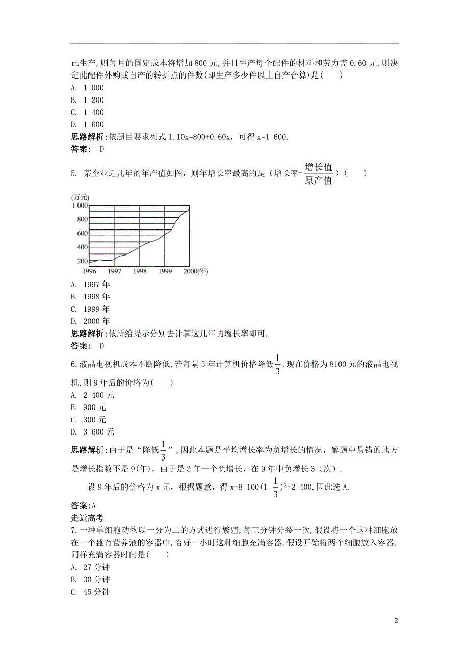 高中数学函数的应用32函数模型及其应用成长训练新人教A版1_第2页