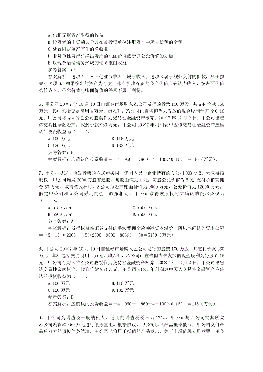 注册会计师考试税法所得税纳税申报代理每日一练201598_第2页