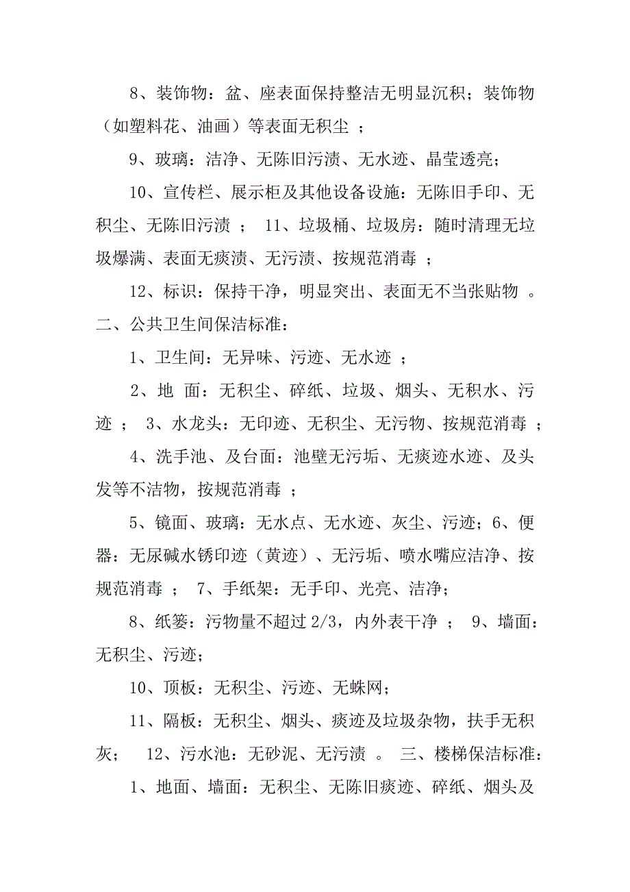 保洁绩效考核制度_第3页