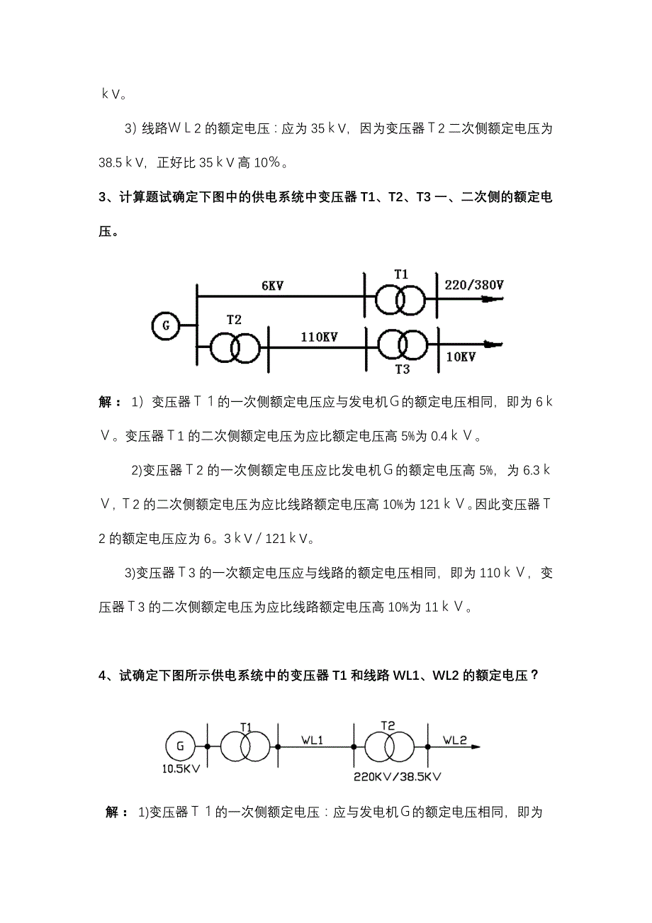 工厂供电题库六-计算题_第2页