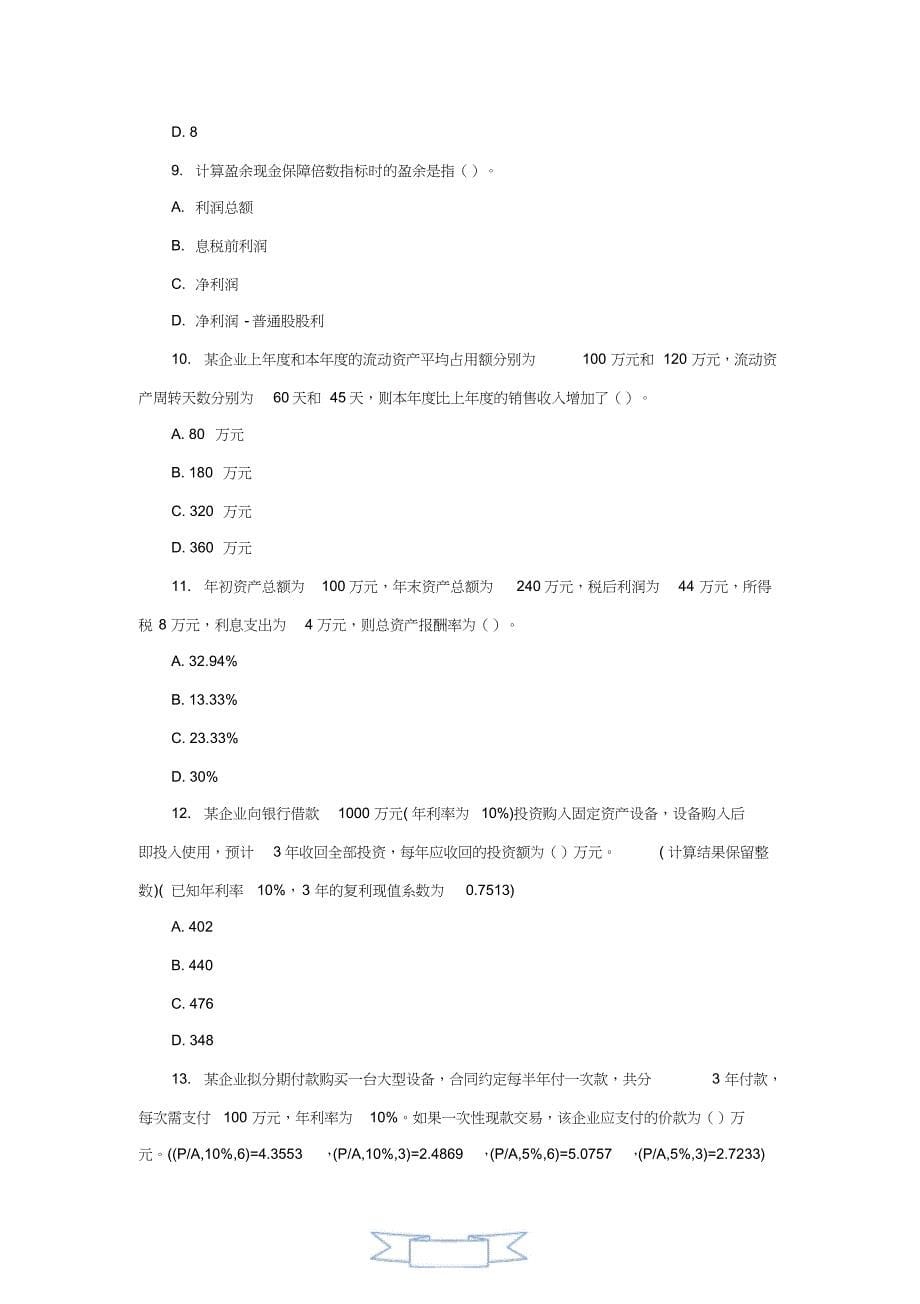 税务师财务与会计模拟试卷三_第5页