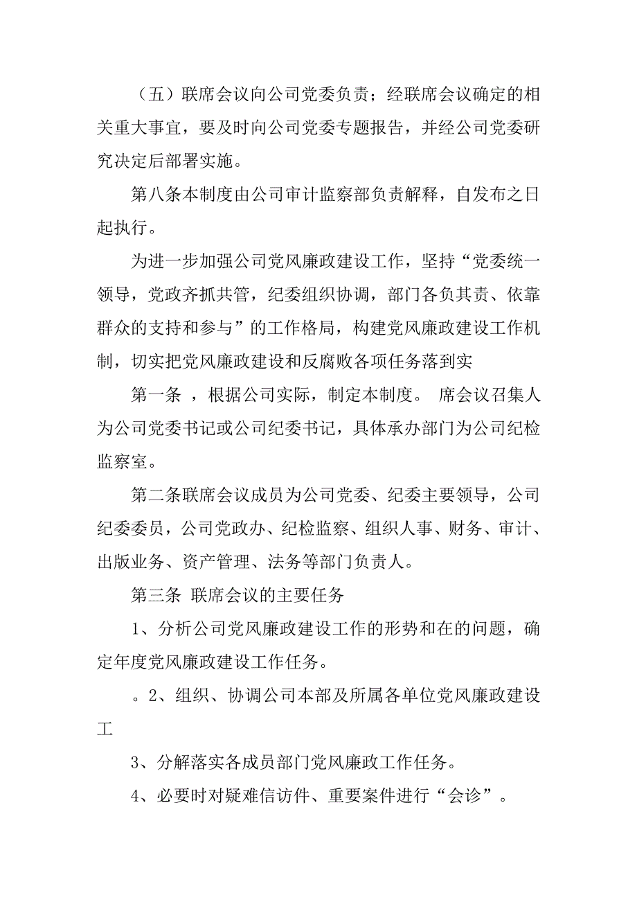 领导小组联席会议制度_第4页