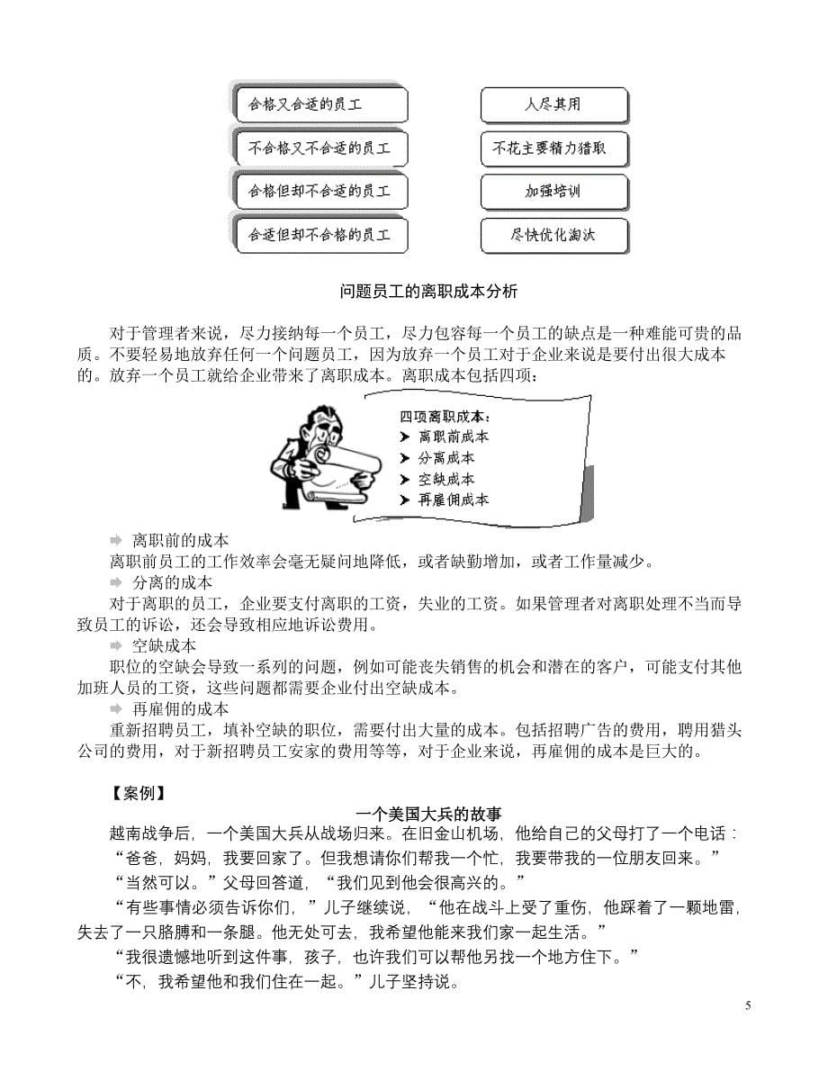 问题员工管理培训讲义_第5页