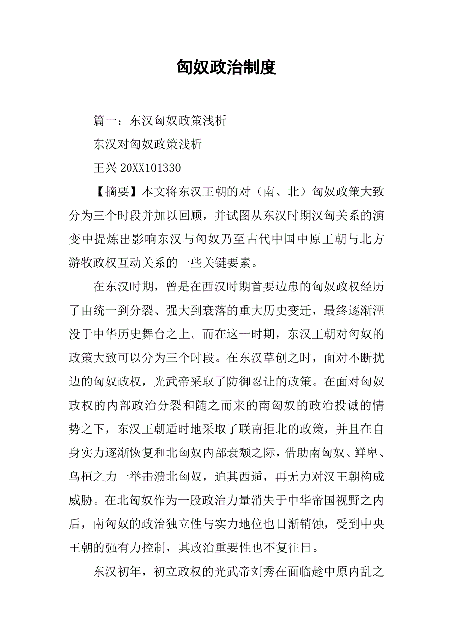 匈奴政治制度_第1页