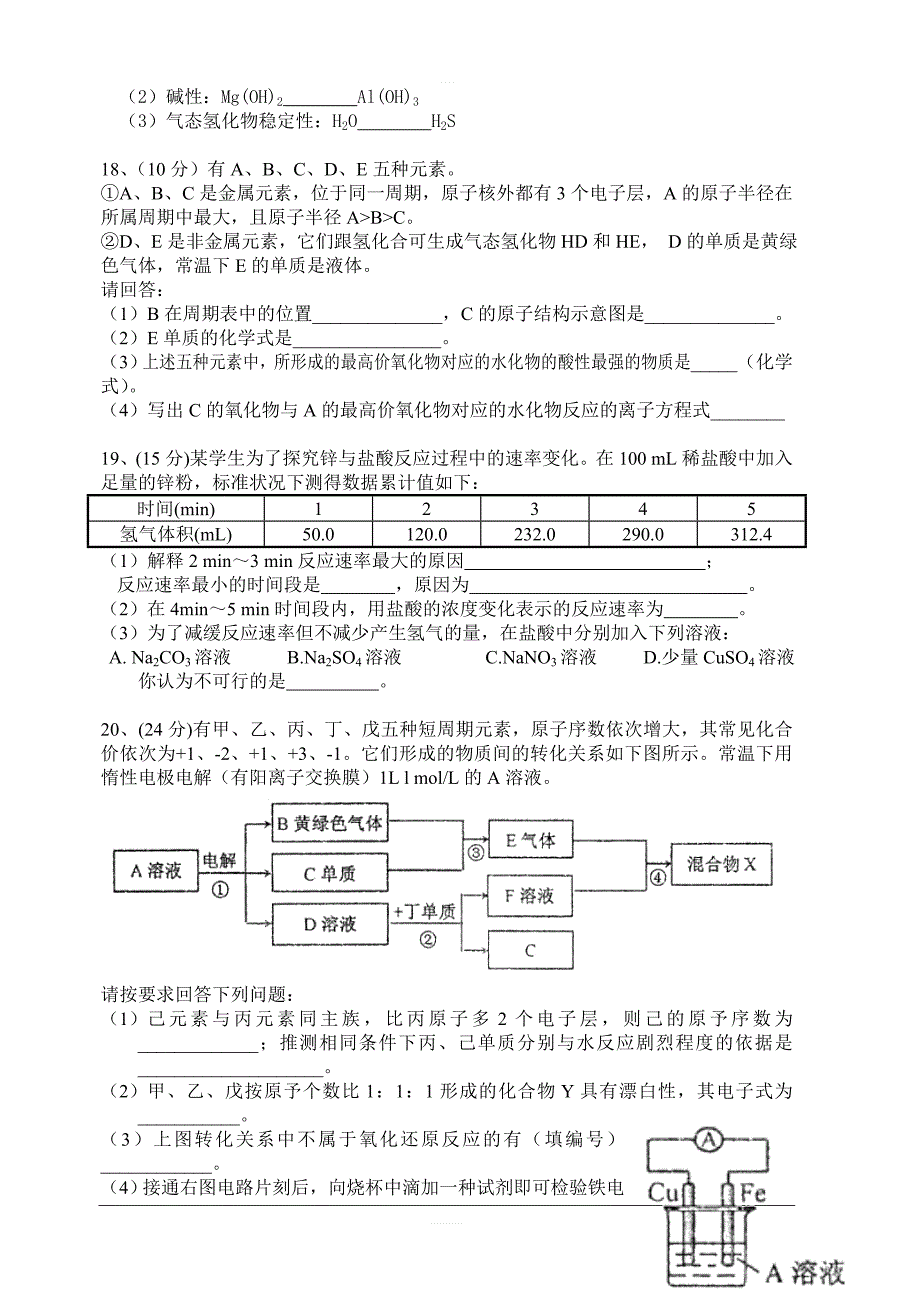 重庆市第三十中学2018-2019高一下学期5月月考化学试卷含答案_第4页